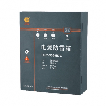 立信  REP-B7F 專業(yè)防雷箱